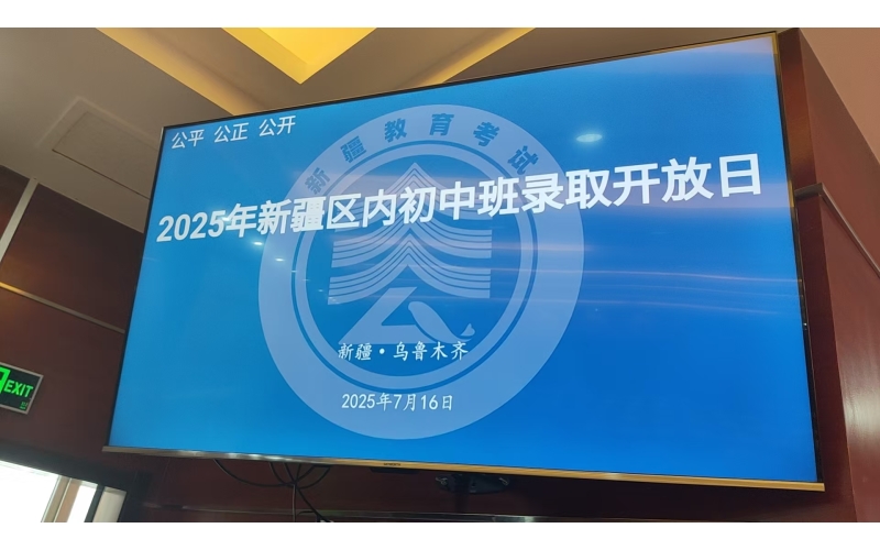 轉(zhuǎn)發(fā)：7月16日18時(shí)：2025新疆區(qū)內(nèi)初中班錄取分配結(jié)果揭曉